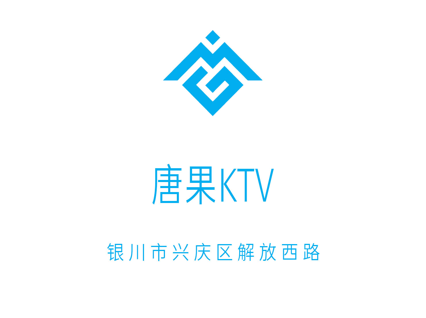 北京石景山区广宁夜总会KTV预订电话和注意事项