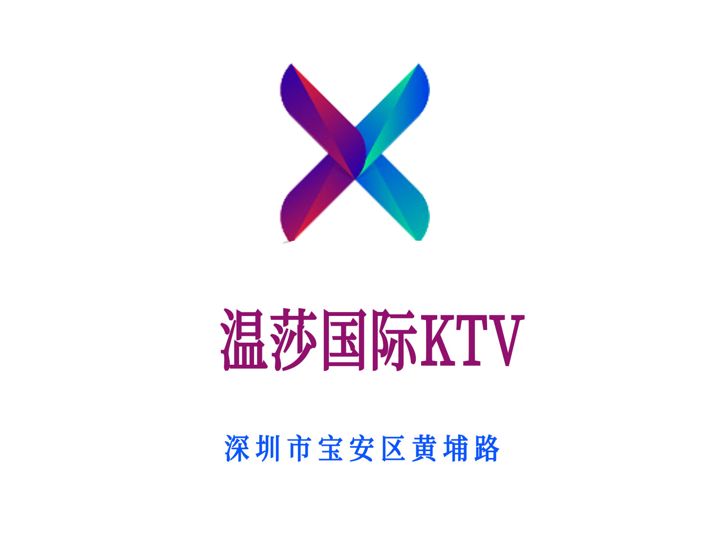 广州黄埔区穗东街潮流夜总会KTV订位的顶级优势介绍