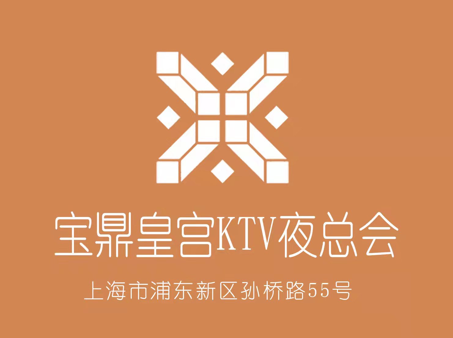 广州世贸中心俱乐部高薪聘商务模特，便装上