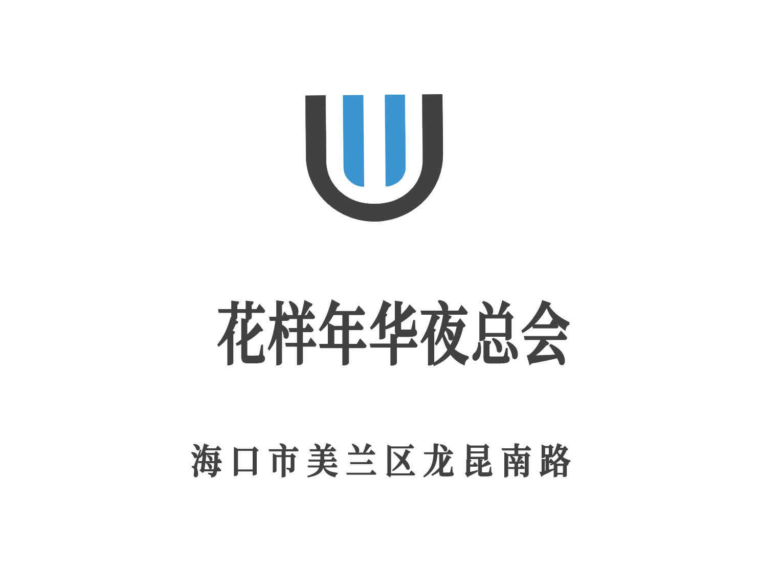 淮安夜店高薪诚聘礼仪精英，璀璨夜生活等你