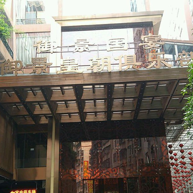 天津商务KTV夜总会大全为您提供最佳娱乐