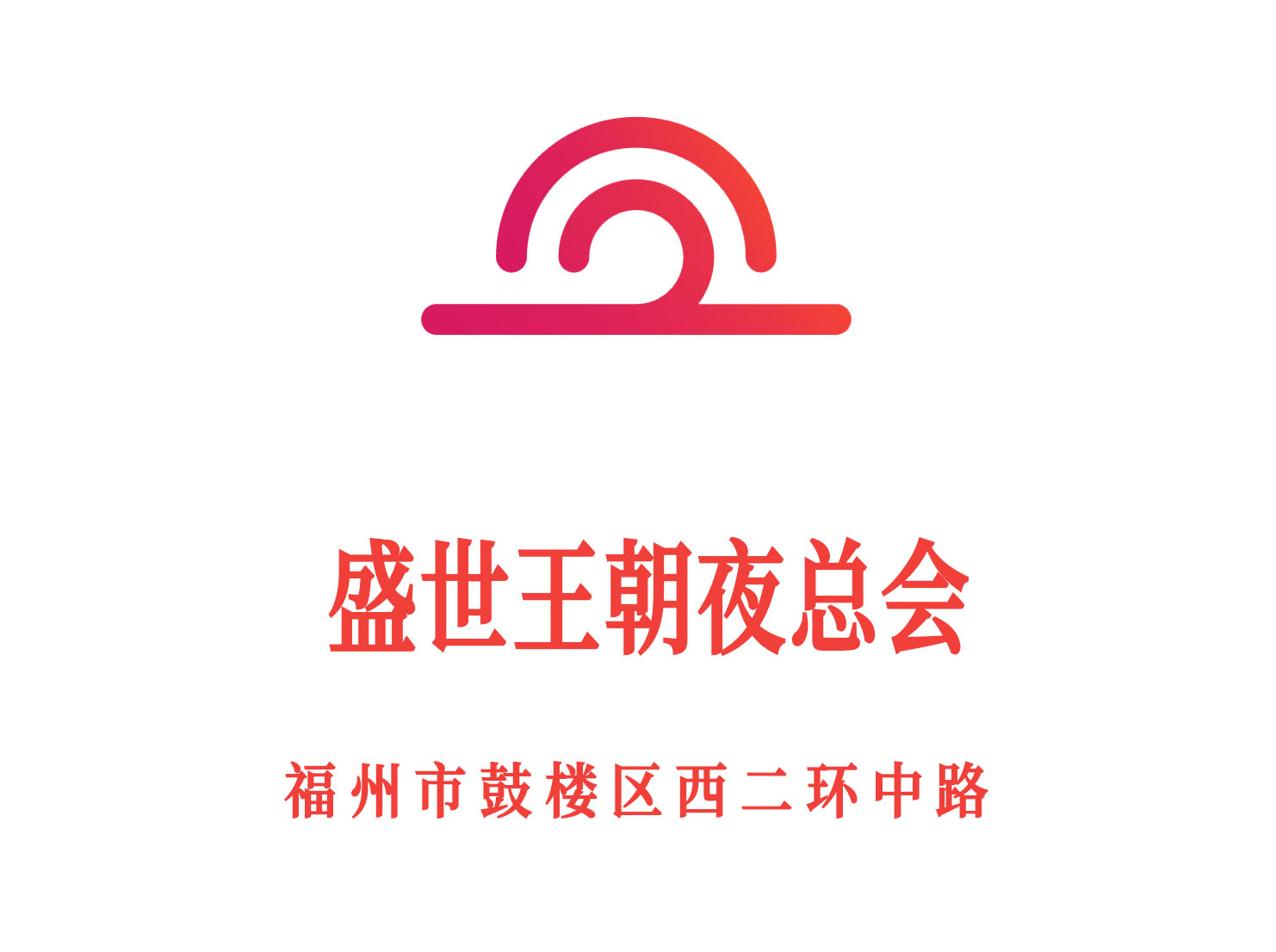重庆大足区KTV订位热线开放立即拨打享受