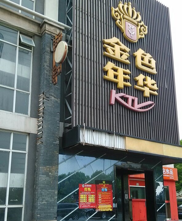 深圳南山区KTV订位最佳选择介绍