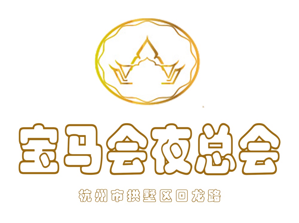 上海宝山区夜总会专属预订：温馨宜人的宝山