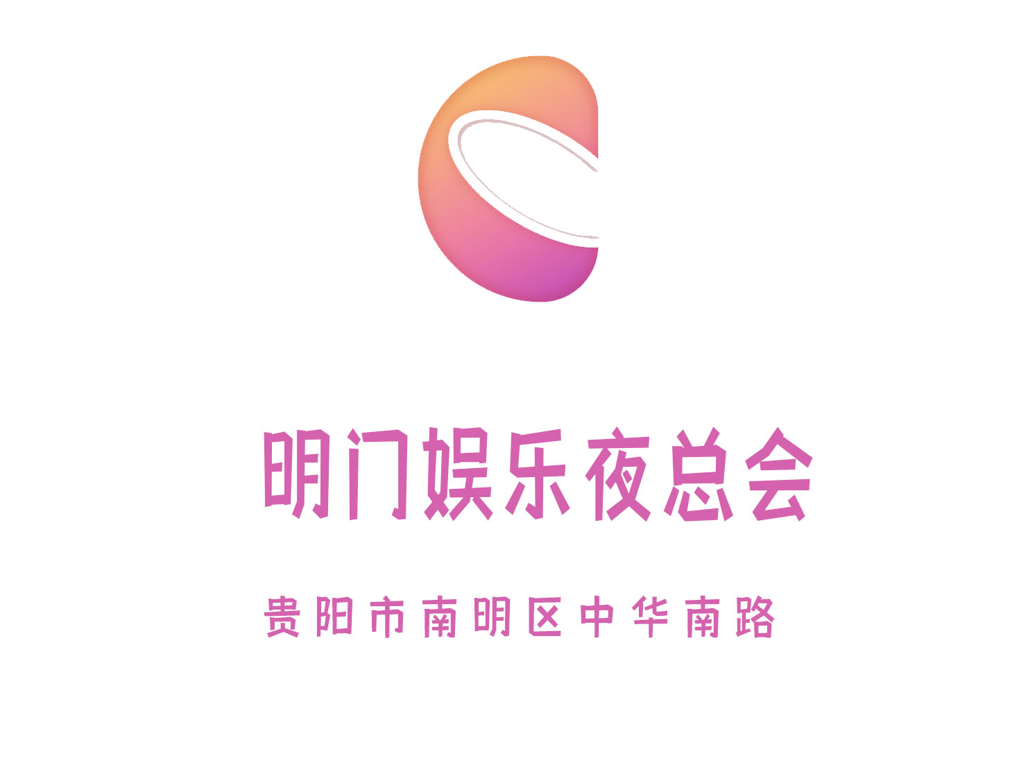 广州白云区云城街时尚夜总会KTV预订全攻