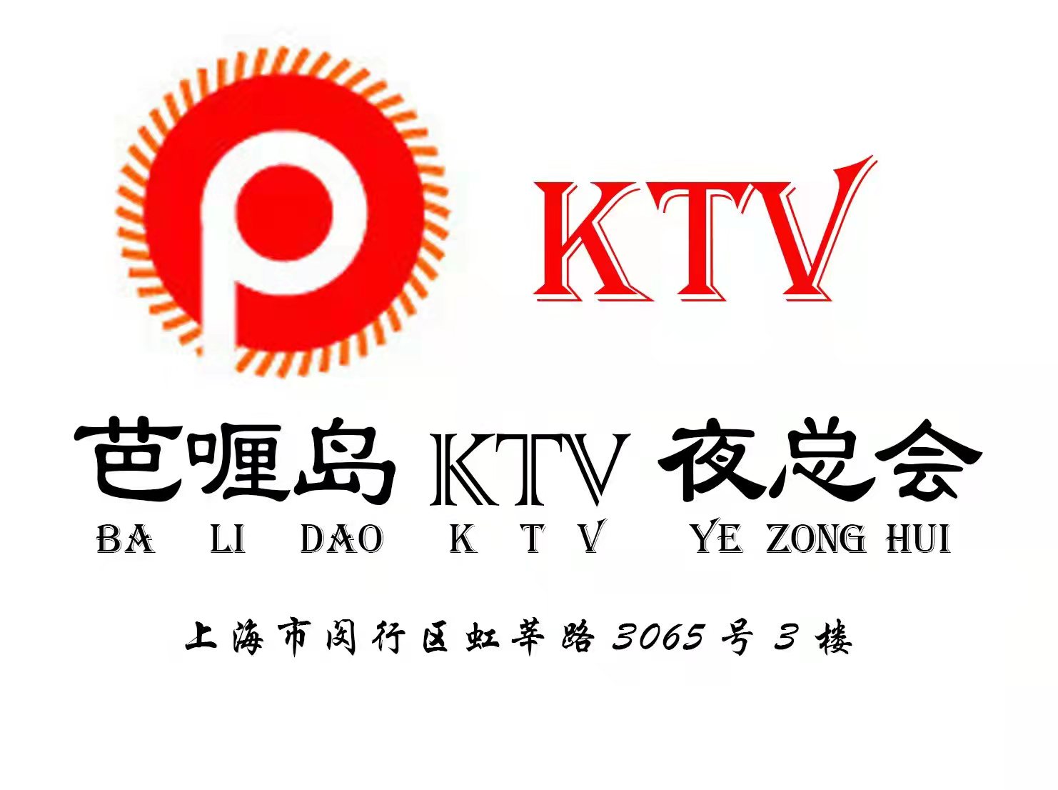杭州美女最多的商务KTV夜总会体验指南