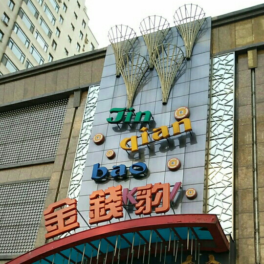 成都彭州市KTV聚会订房攻略与建议