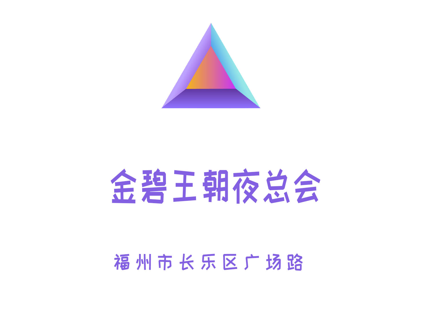 深圳光明区KTV订位攻略大全