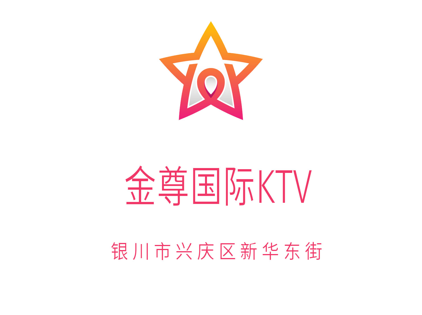 上海静安区魅力KTV打造完美夜晚体验