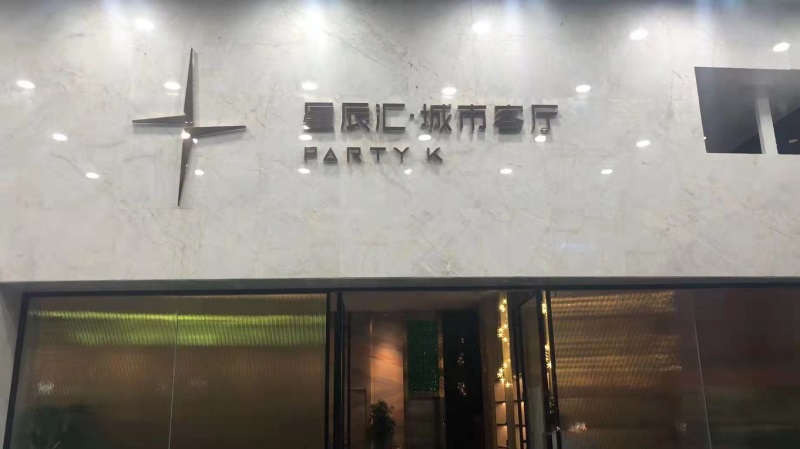 成都夜总会周末特惠房间火热预订中