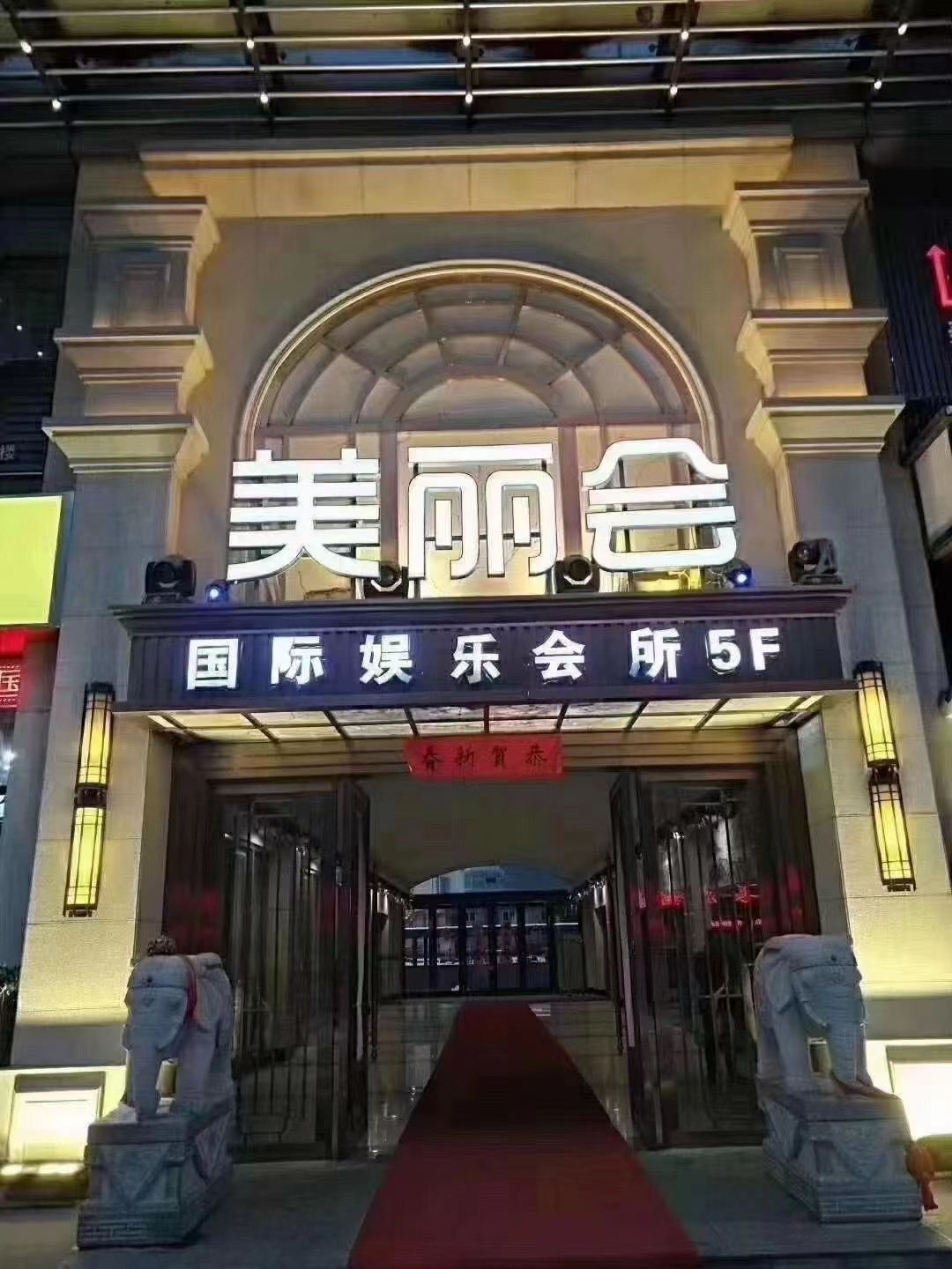 成都最高端的夜总会最佳娱乐场所推荐