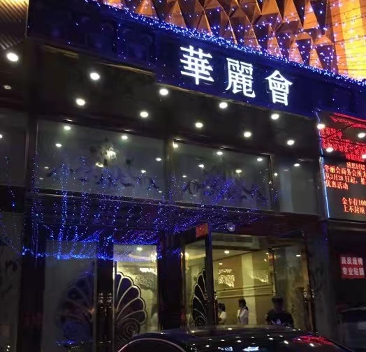 重庆美女最多的商务KTV夜总会带来非凡的