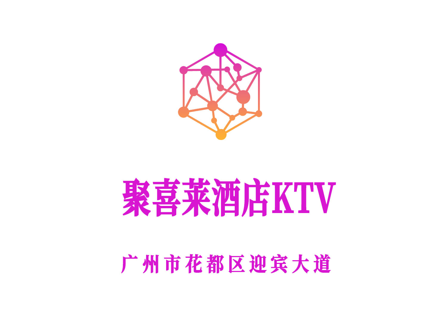 天津最大的商务KTV夜总会的独特氛围与乐