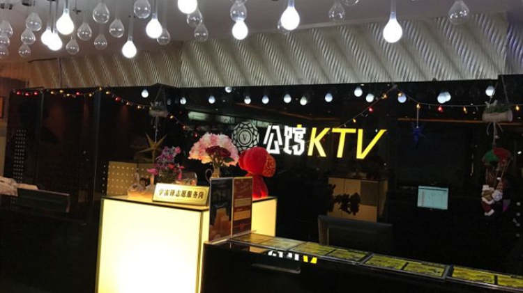 武汉公馆KTV(中南店)