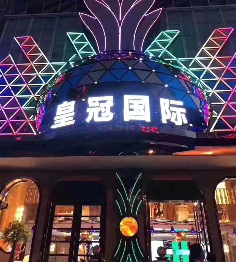 福州皇冠国际夜总会