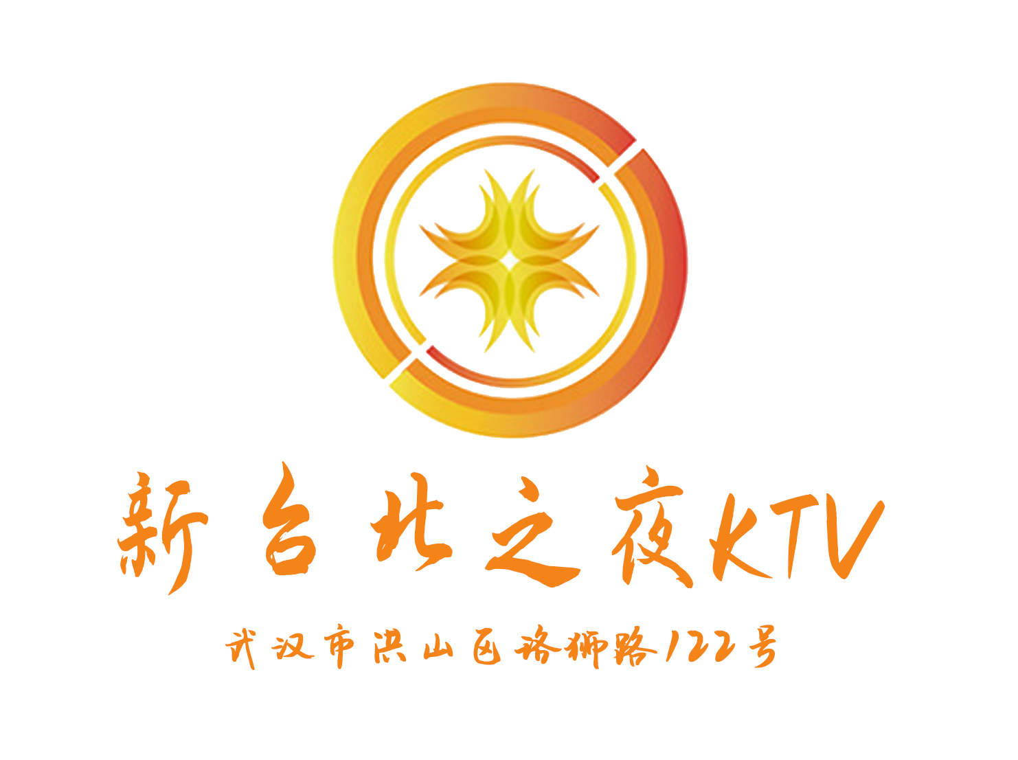 武汉新台北之夜KTV