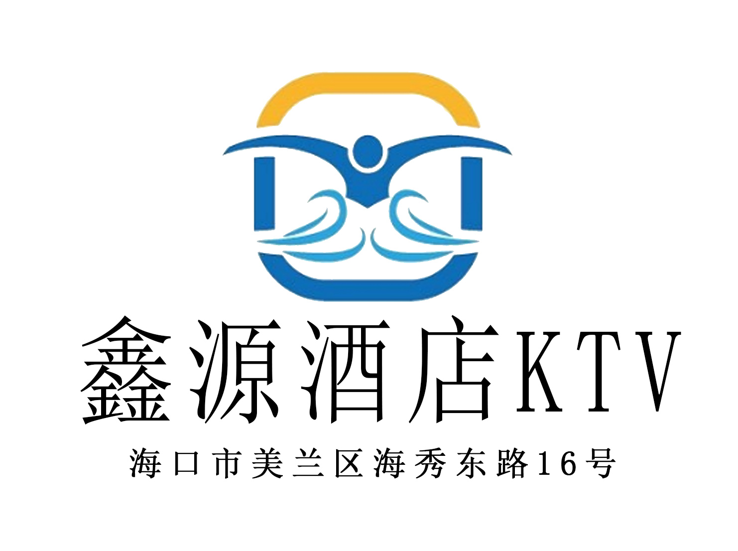 海口鑫源酒店KTV