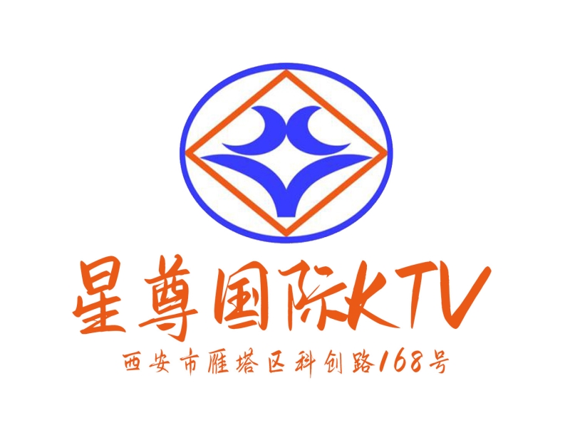 西安星尊国际KTV