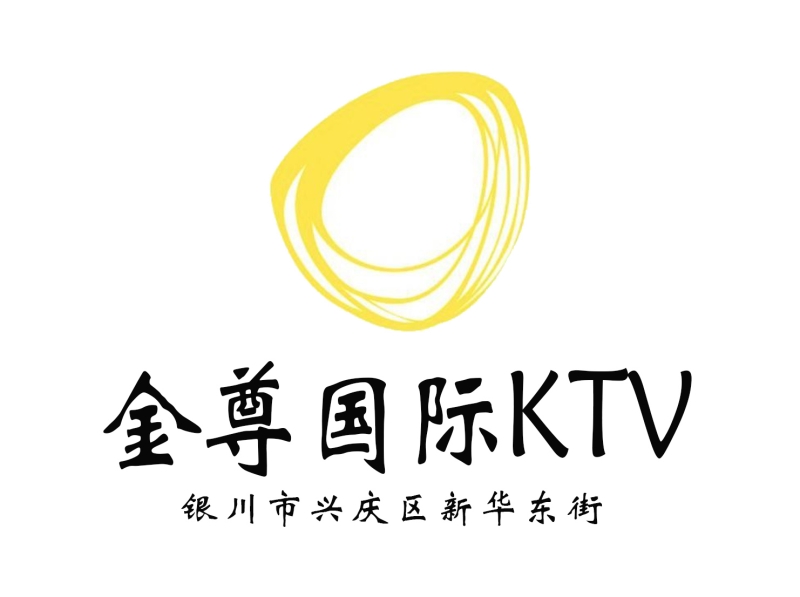 银川金尊国际KTV