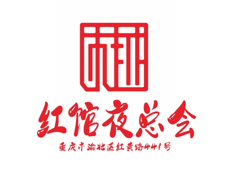 重庆红馆夜总会