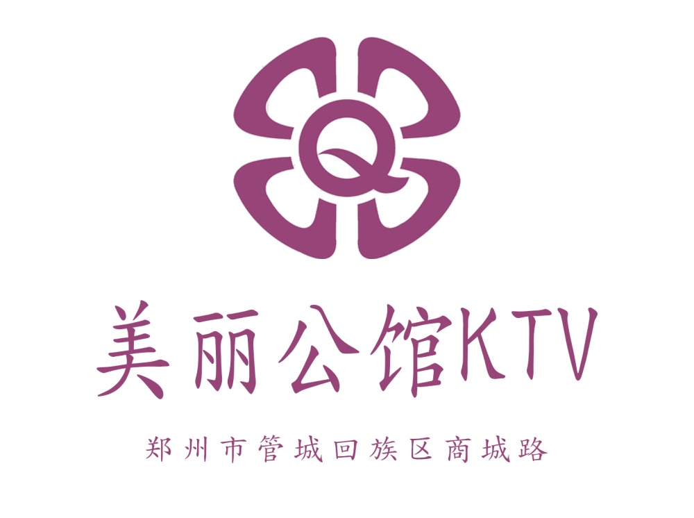 郑州美丽公馆KTV