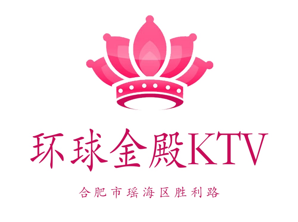 合肥环球金殿KTV