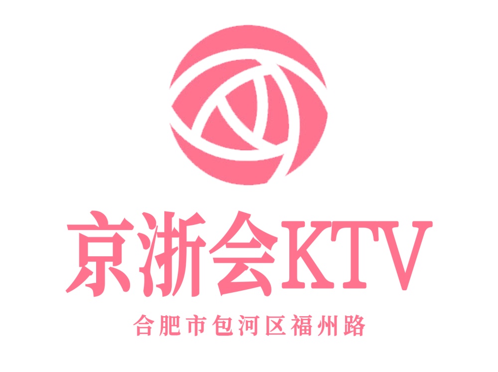 合肥京浙会KTV