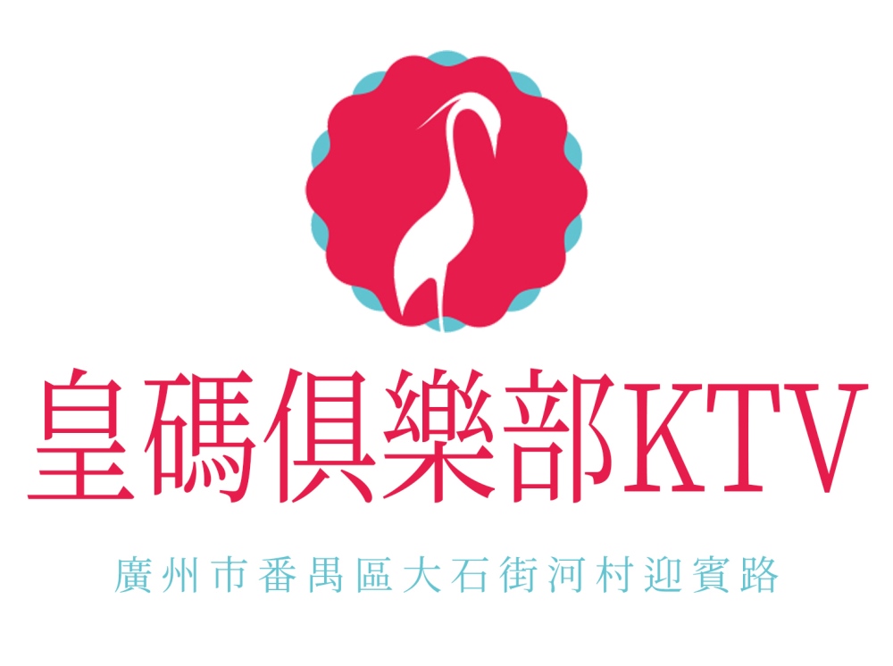 广州皇码俱乐部KTV