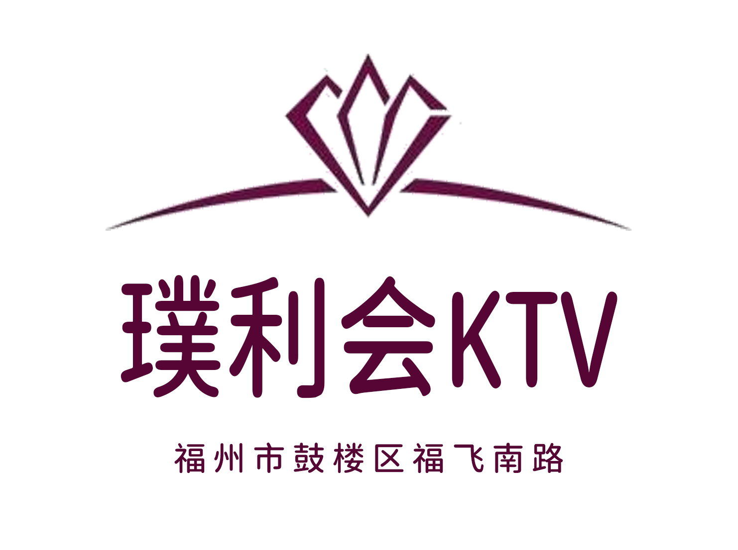 福州璞利会KTV