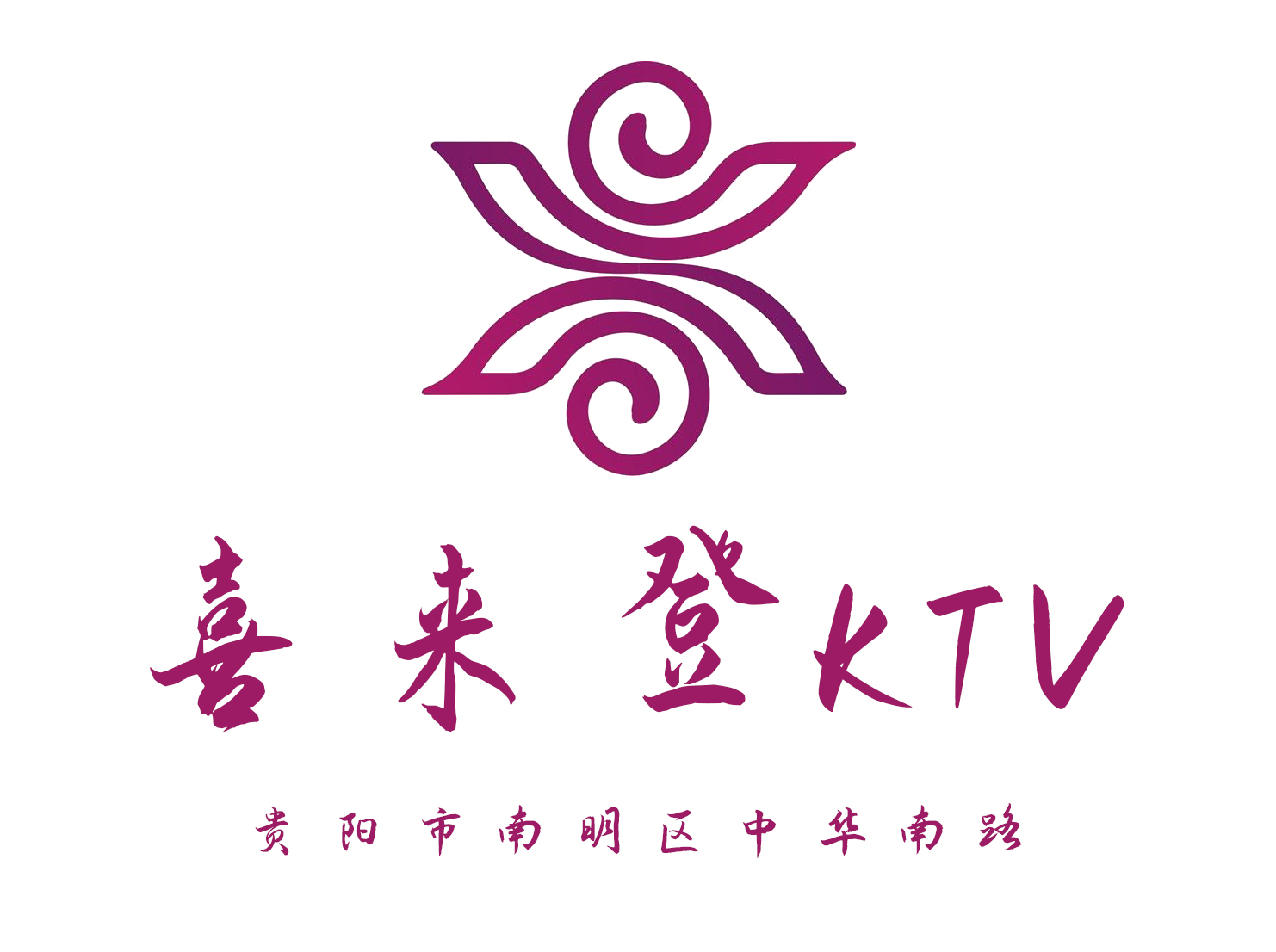 贵阳喜来登KTV