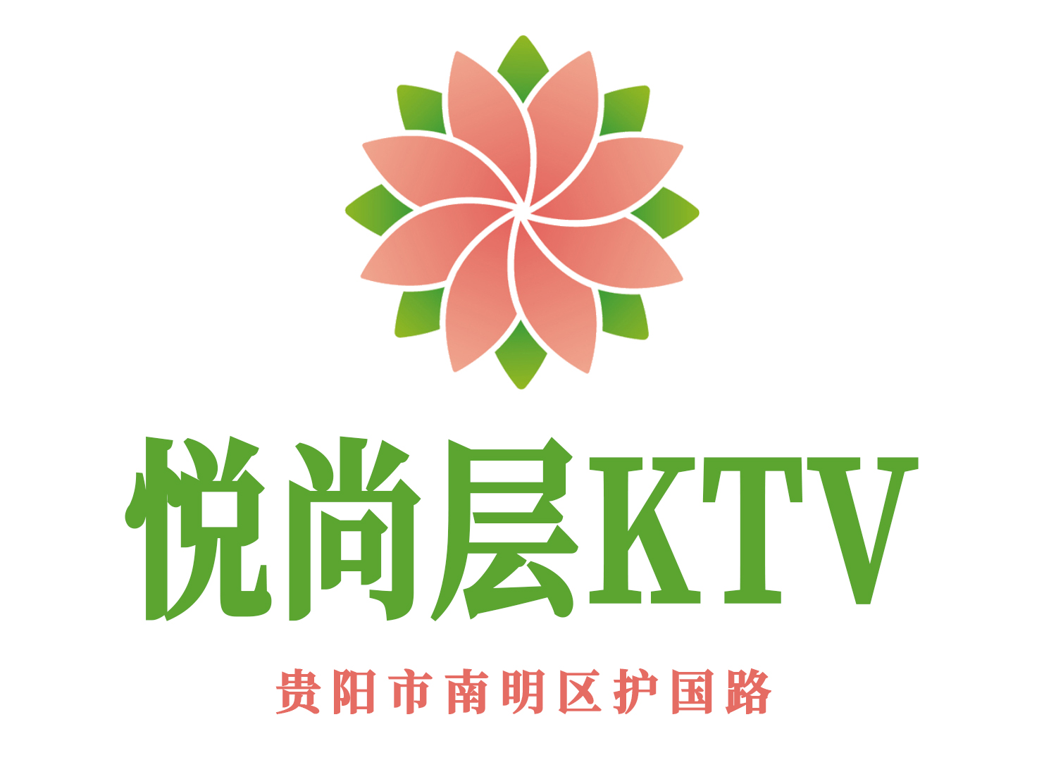 贵阳悦尚层KTV