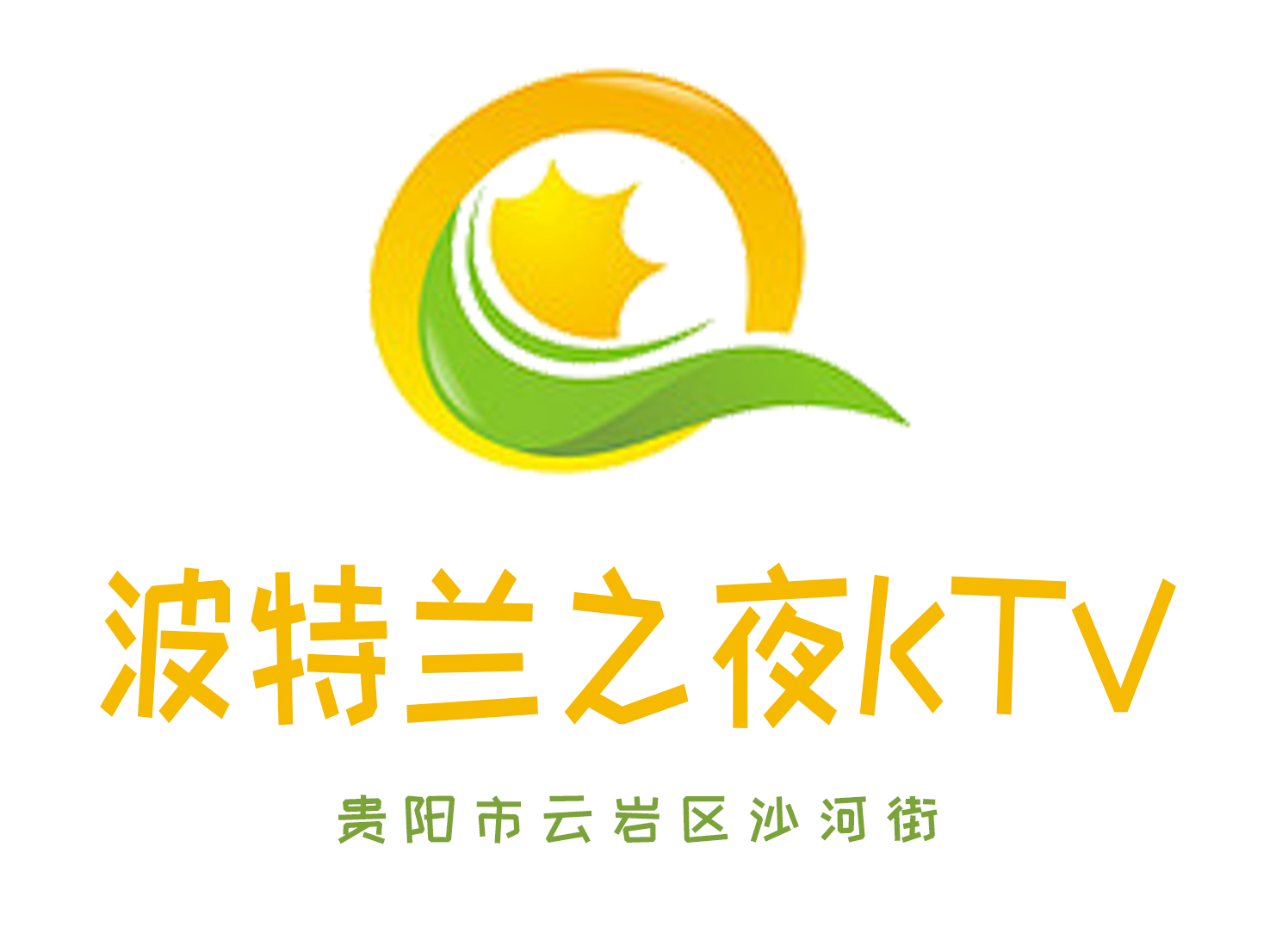 贵阳波特兰之夜KTV