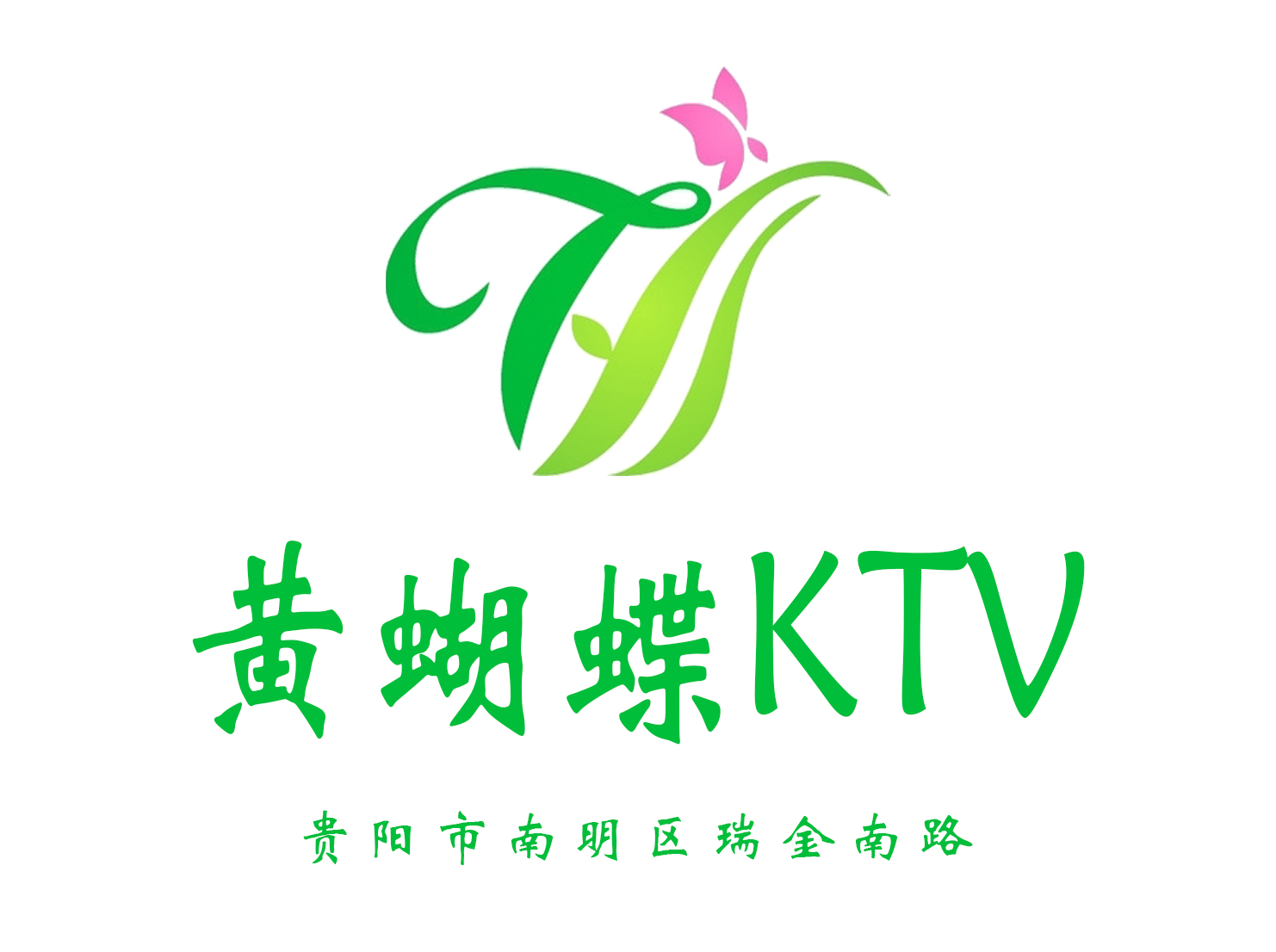 贵阳黄蝴蝶KTV