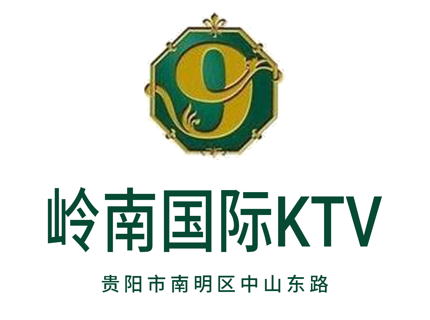 贵阳岭南国际KTV