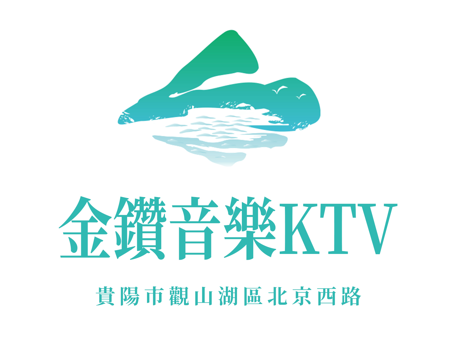 贵阳金钻音乐公馆KTV