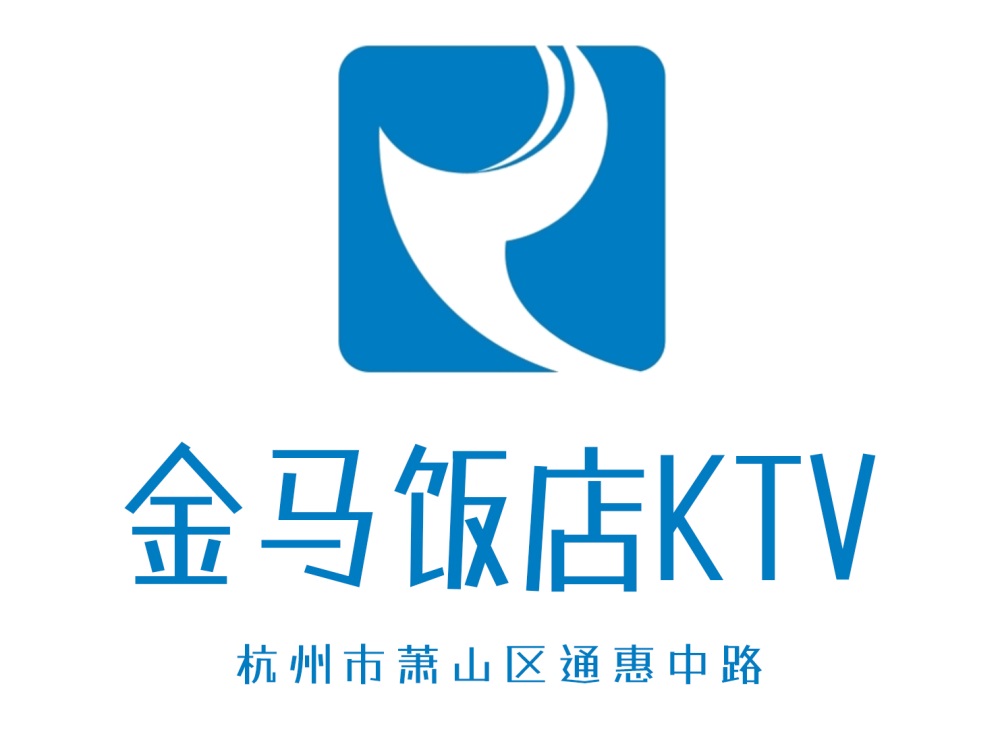 杭州金马饭店KTV