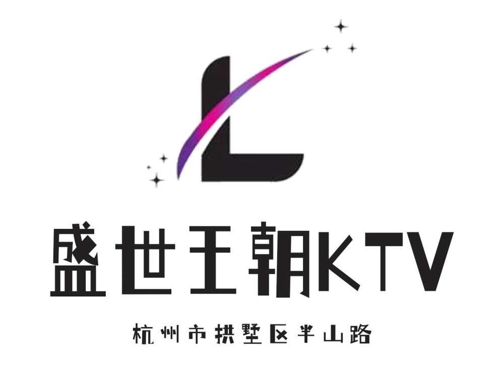 杭州盛世王朝KTV