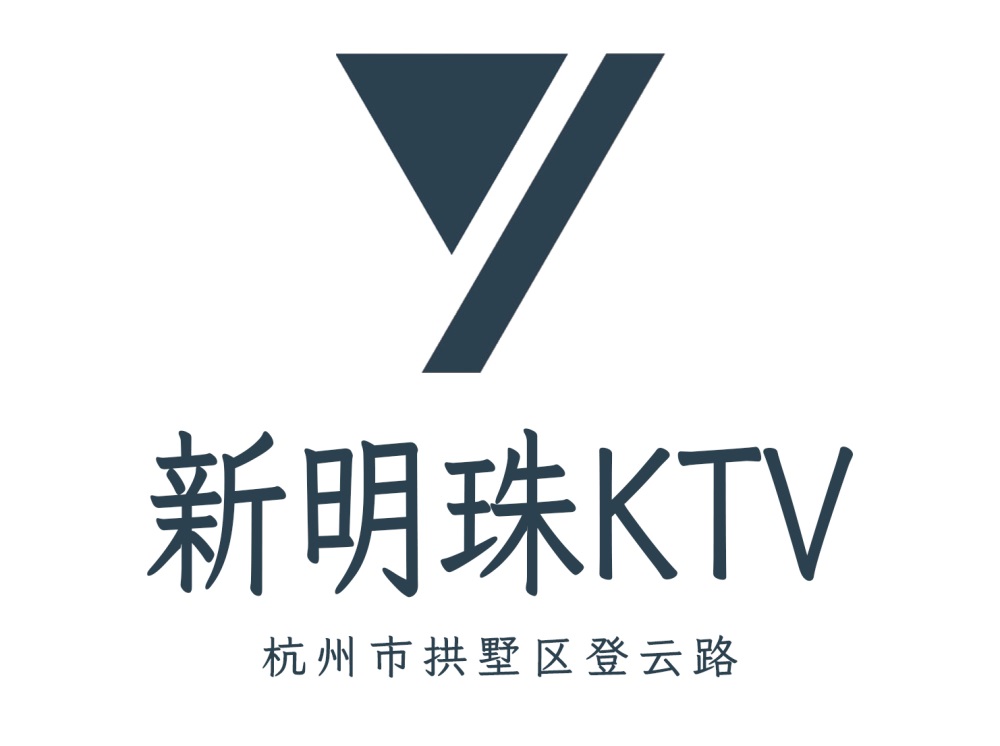 杭州新明珠KTV