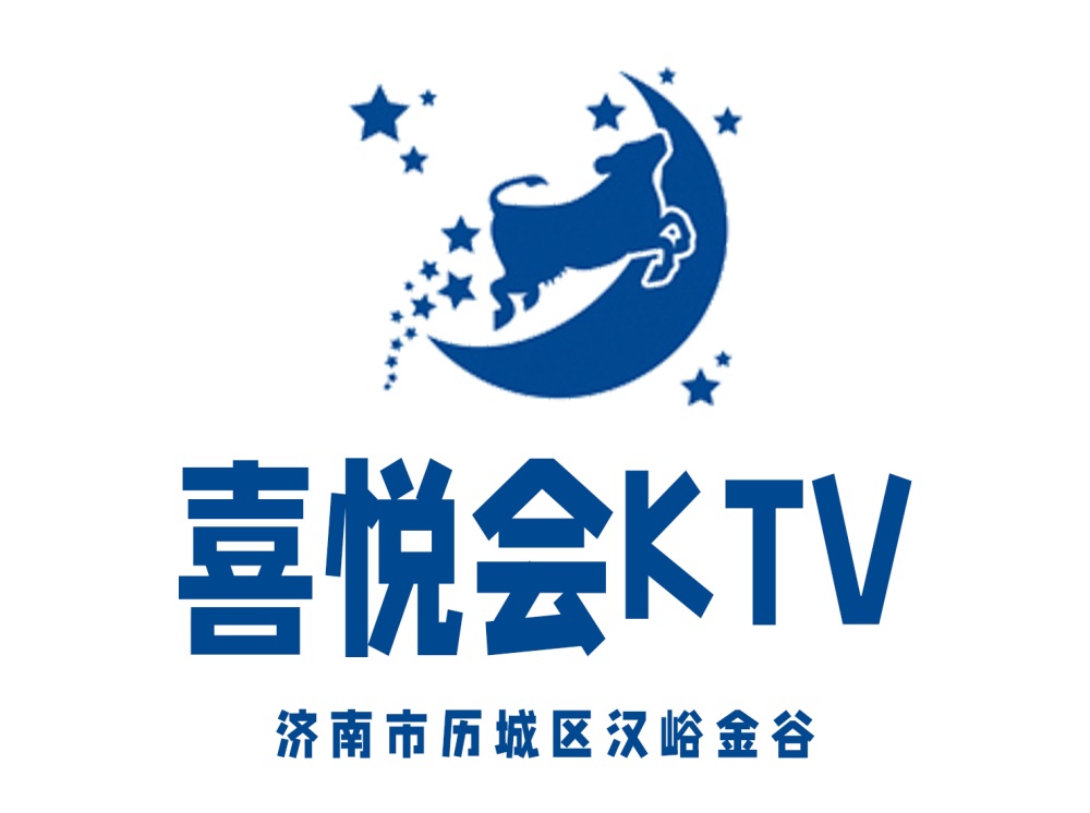 济南喜悦会KTV