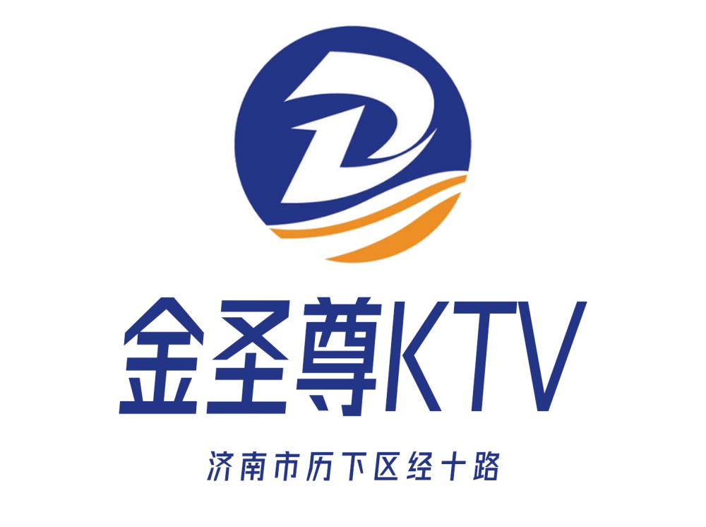 济南金圣尊KTV