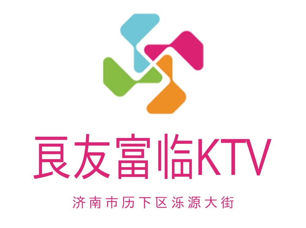 济南良友富临KTV