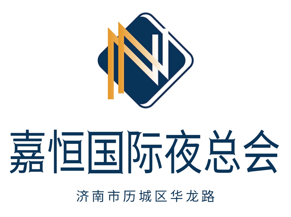 济南嘉恒夜总会