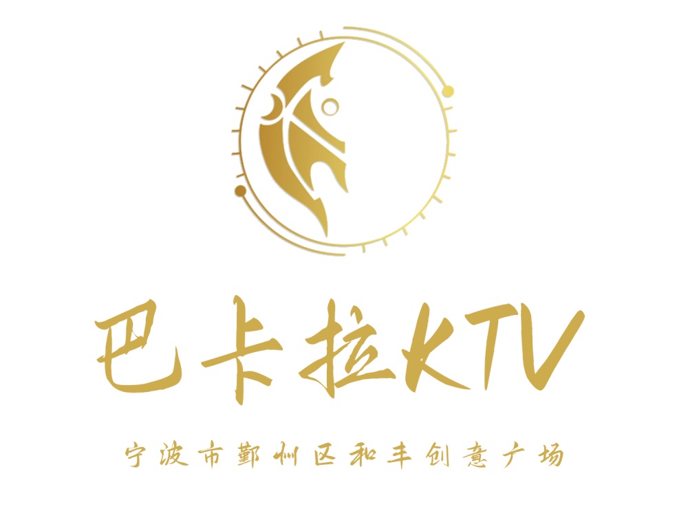 宁波巴卡拉KTV