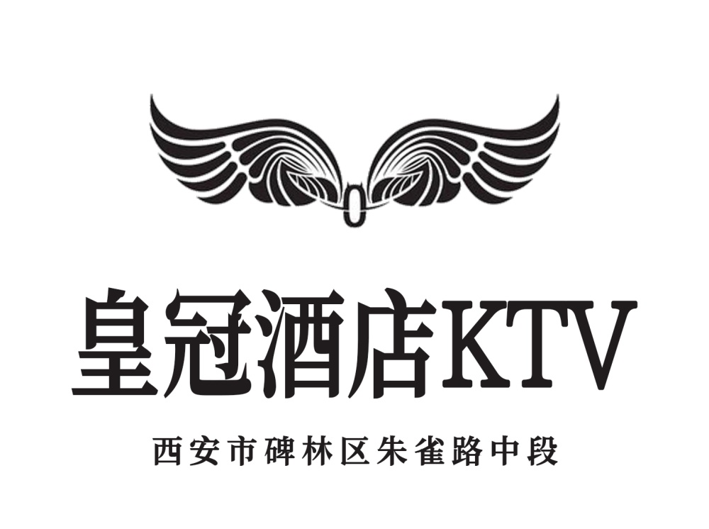 西安皇冠酒店KTV