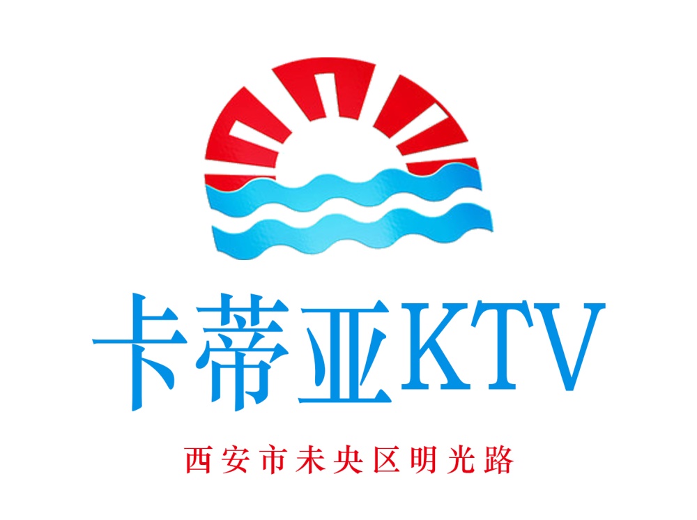 西安卡蒂亚KTV