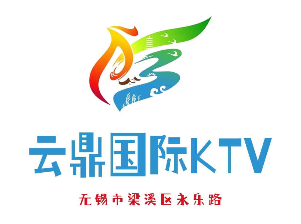 无锡云鼎国际KTV