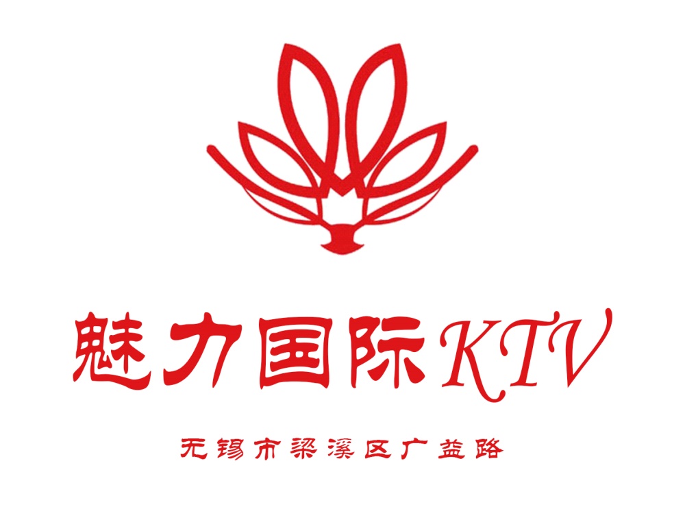 无锡魅力国际KTV