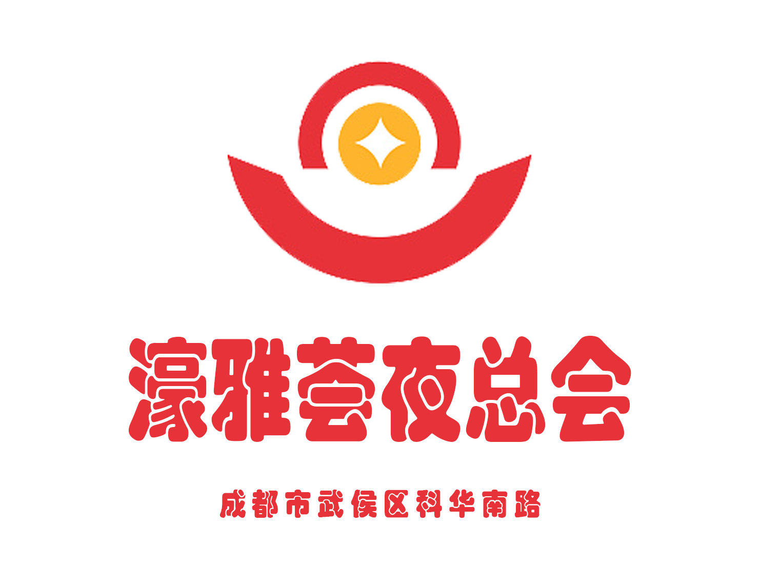 成都濠雅荟夜总会