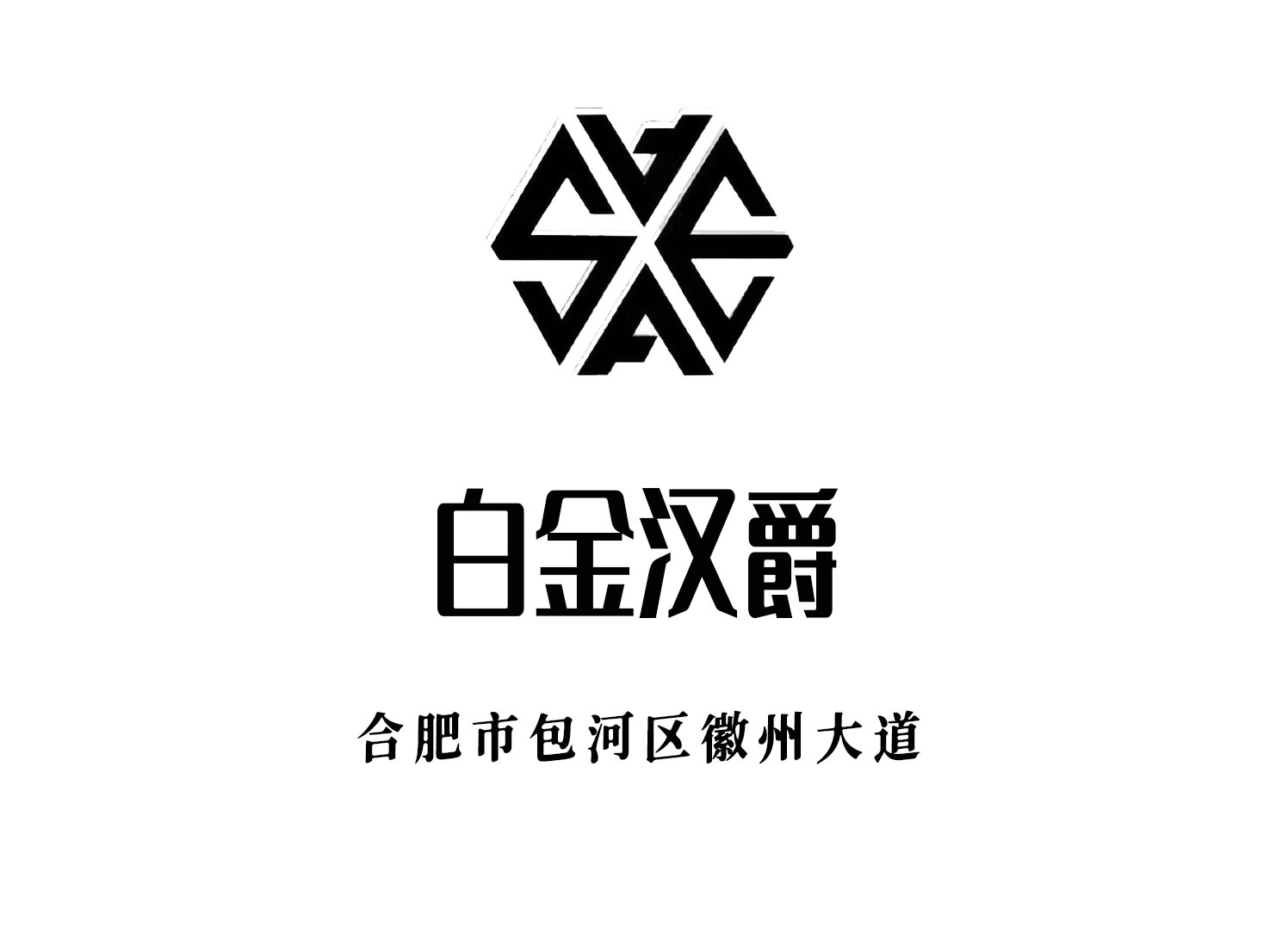 合肥白金汉爵KTV