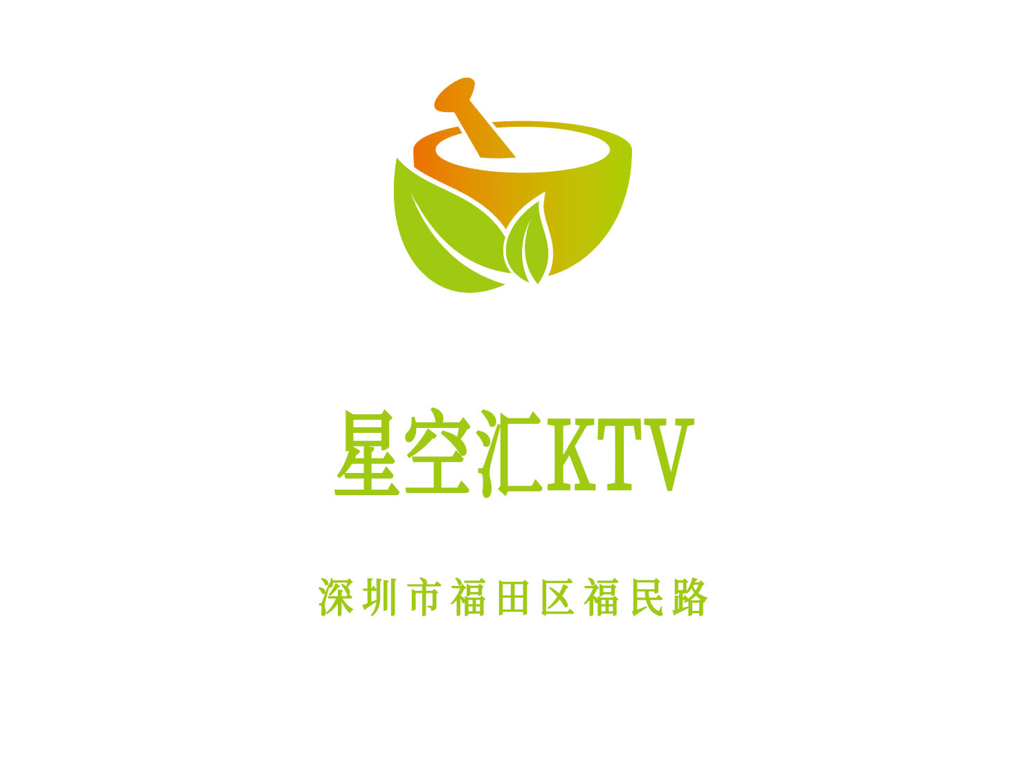 深圳星空汇KTV